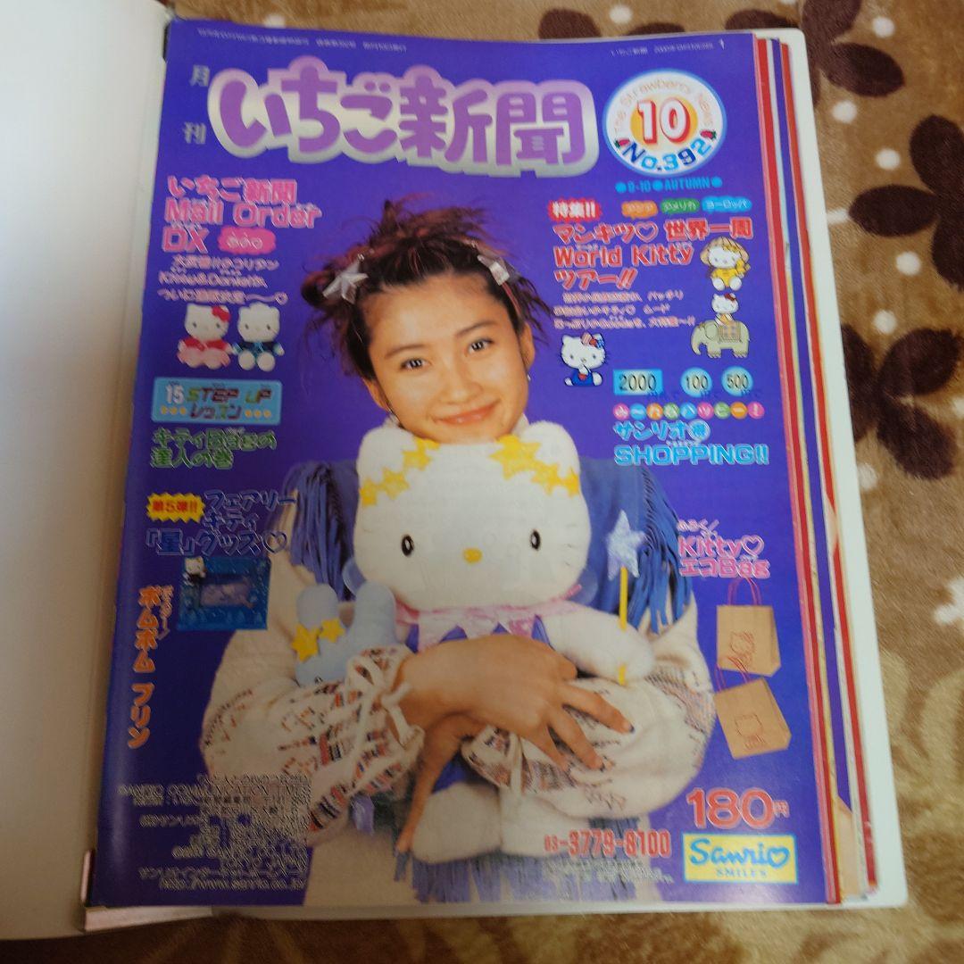 いちご新聞 2000年Ｎｏ．392〜403