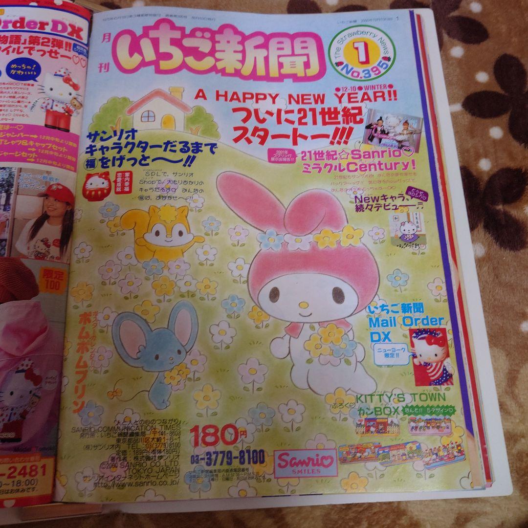 いちご新聞 2000年Ｎｏ．392〜403