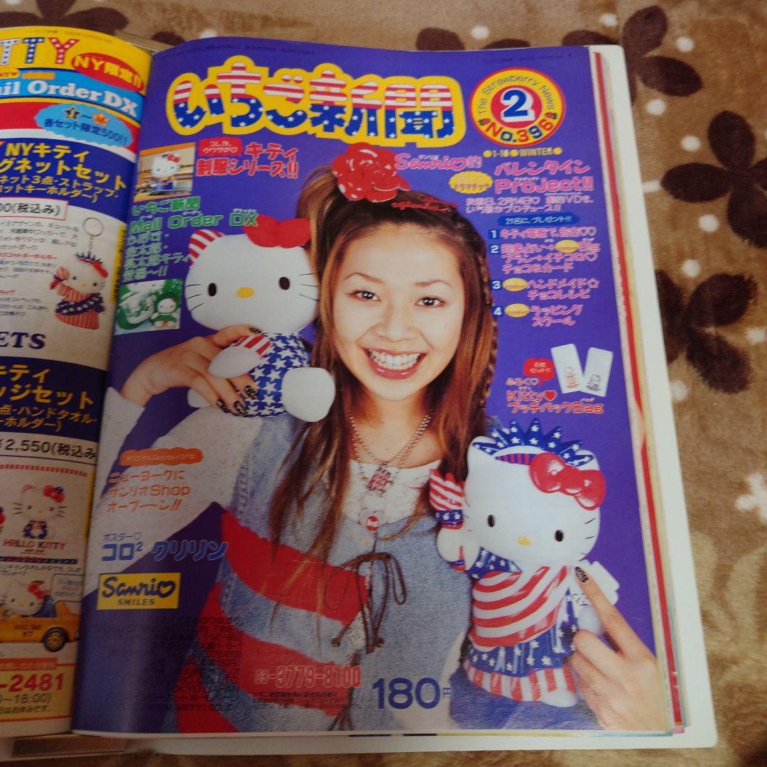 いちご新聞 2000年Ｎｏ．392〜403