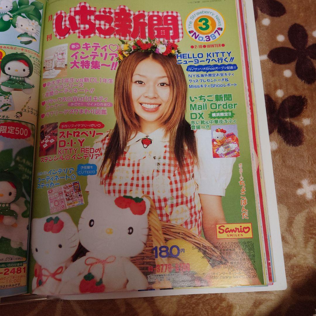 いちご新聞 2000年Ｎｏ．392〜403