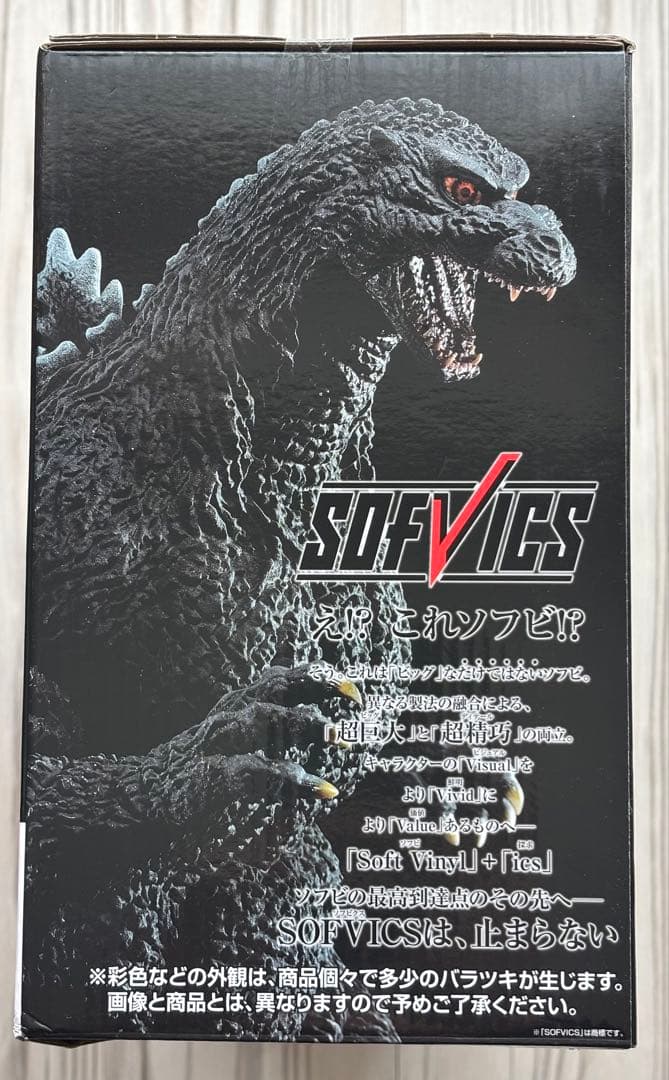 一番くじ　ゴジラ 1995 ラストイメージver. 大怪獣列伝ラストワン賞