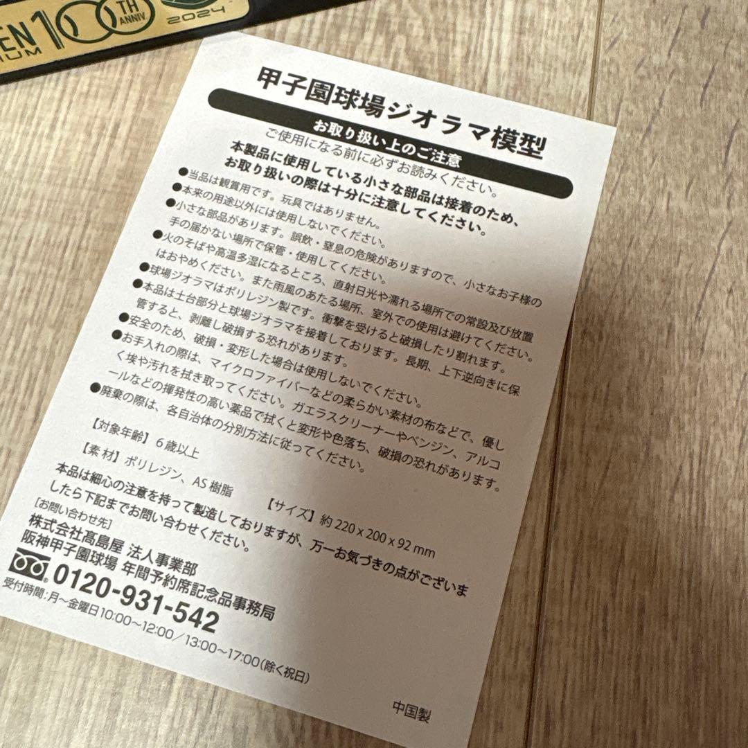 甲子園球場ジオラマモデル 100周年記念