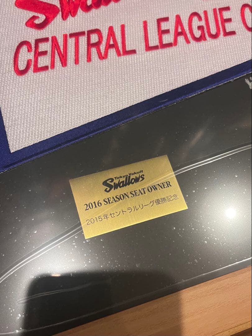 東京ヤクルトスワローズ 2015年セントラルリーグチャンピオン記念品