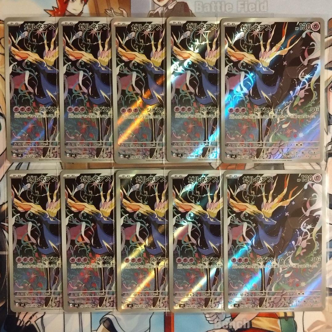 ポケモンカード ゼルネアス AR 10枚セット M4 ニンジャスピナー