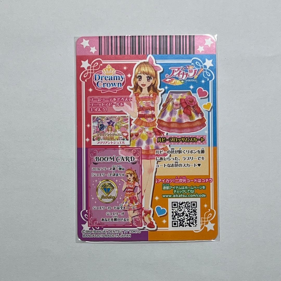 【超美品‼️】ルビーブロッサムスカート Dreamy Crown アイカツ カード