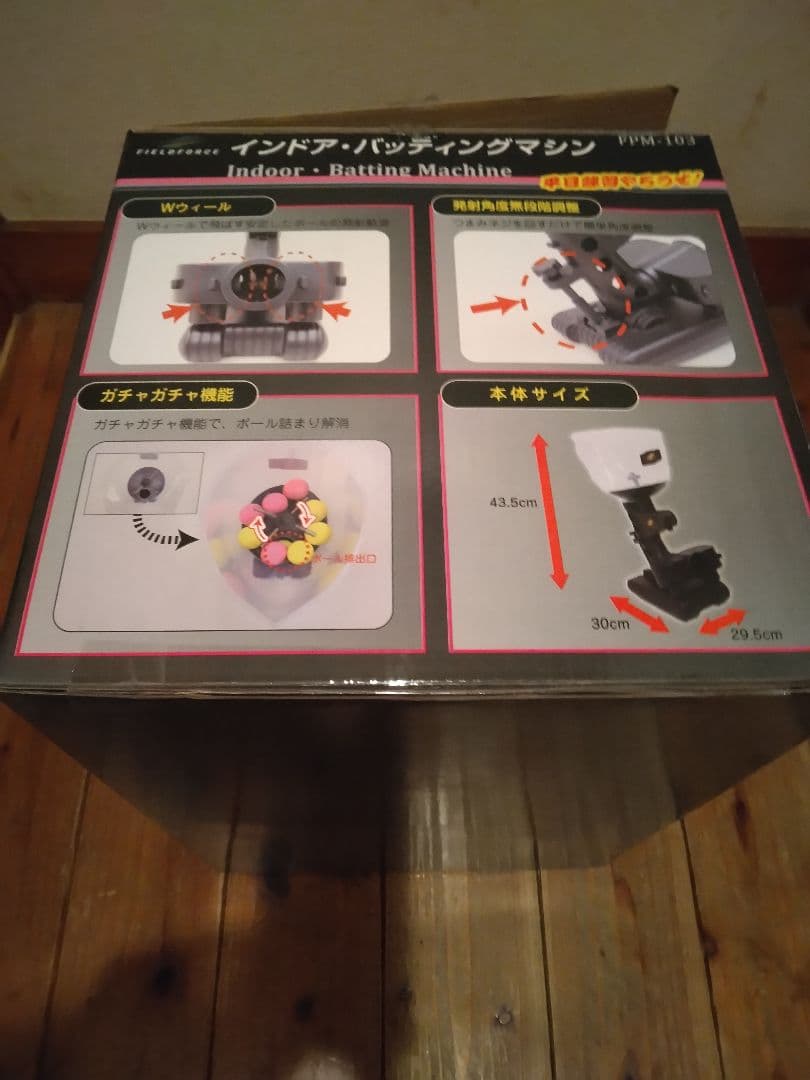 Field Force 野球 バッティングトスマシーン