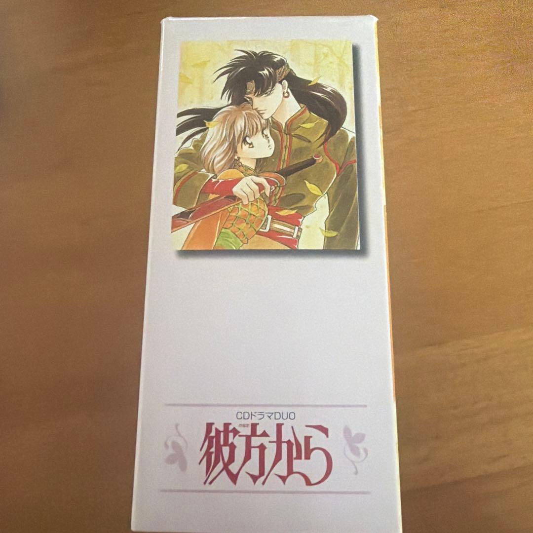 彼方から CDドラマDUO 全6巻
