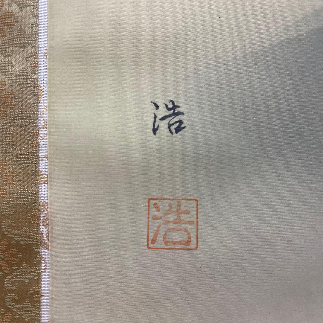 美品 掛け軸 浩作 旭日鳳凰図 共箱 縁起物 日の出 正月掛け