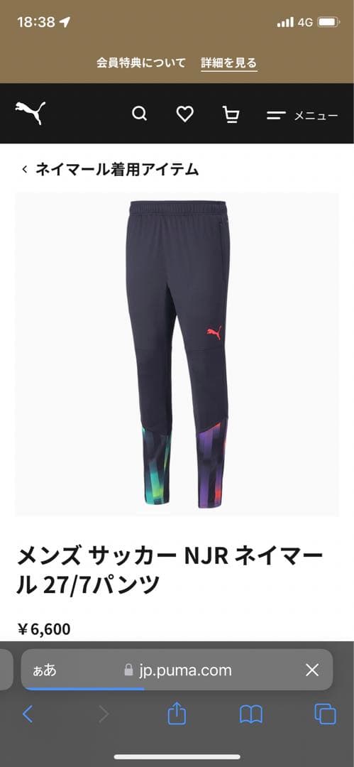 プーマ NJR ネイマール 27/7 トレーニングトップス パンツ セットアップ