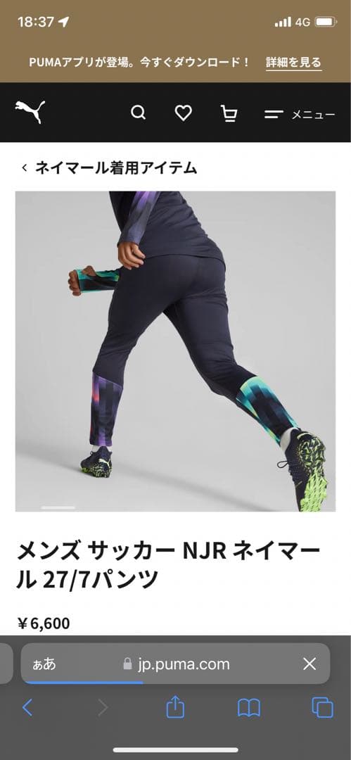 プーマ NJR ネイマール 27/7 トレーニングトップス パンツ セットアップ