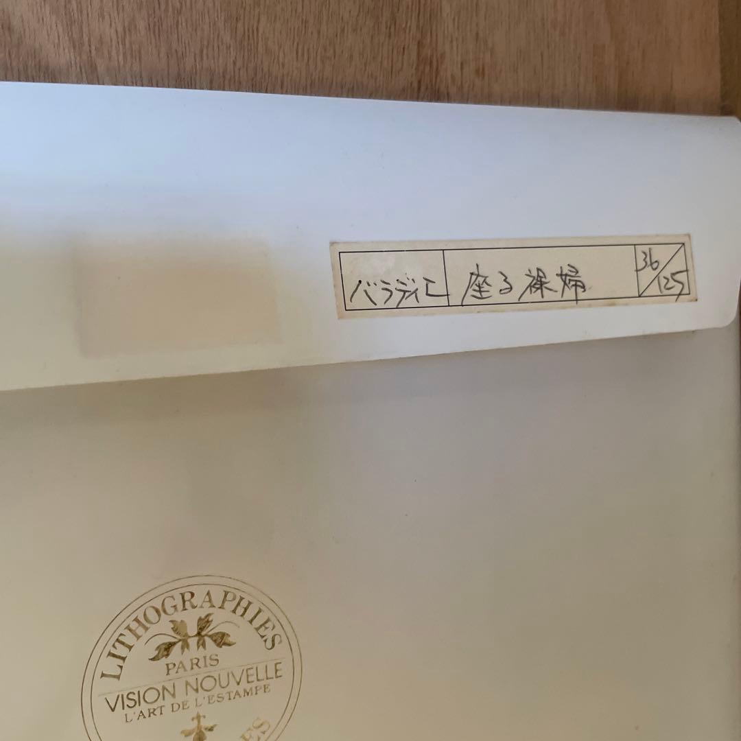 バラディエ　座る裸婦