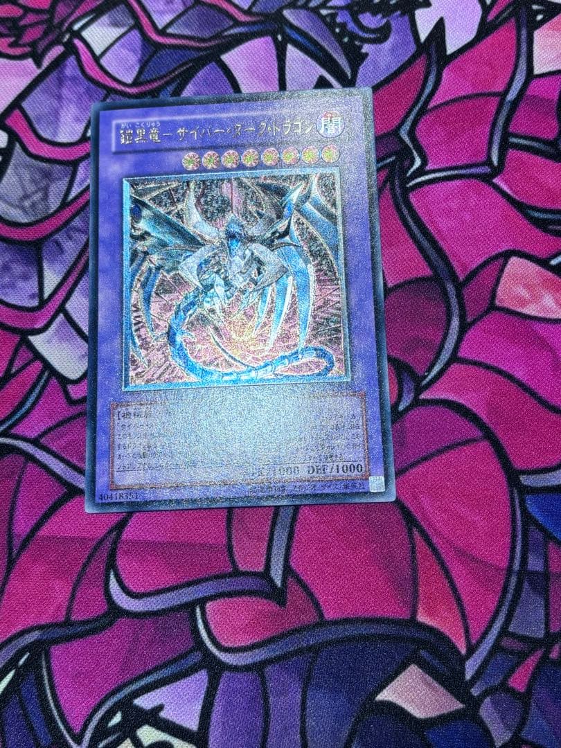 遊戯王【完美品】鎧黒竜ーサイバーダークドラゴン レリーフ
