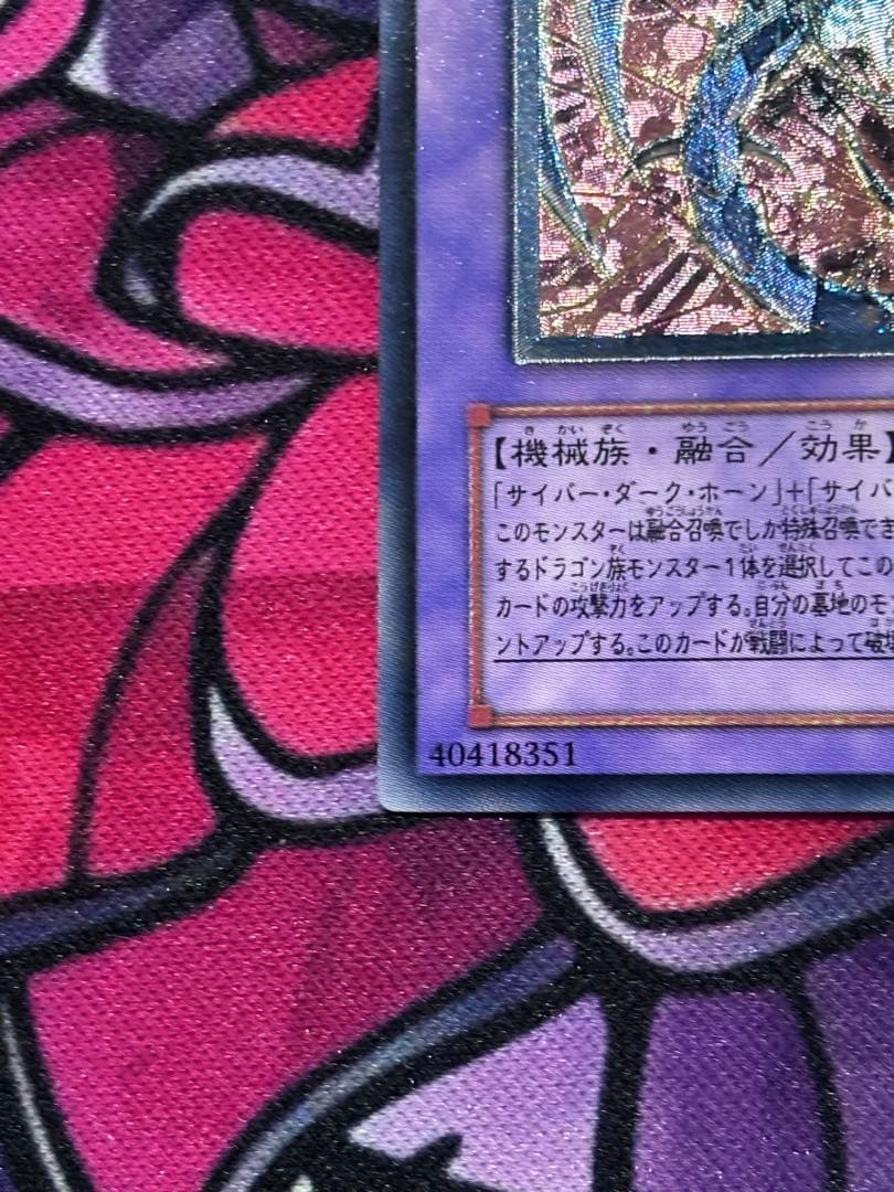 遊戯王【完美品】鎧黒竜ーサイバーダークドラゴン レリーフ