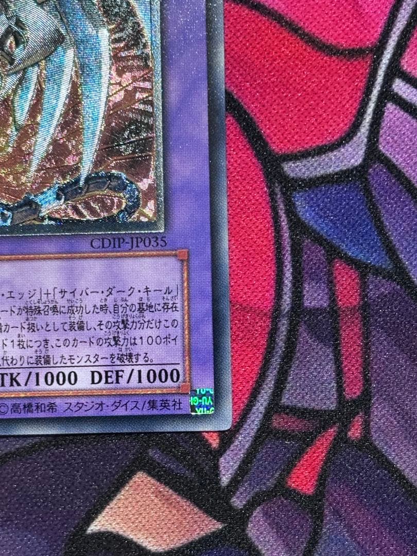 遊戯王【完美品】鎧黒竜ーサイバーダークドラゴン レリーフ