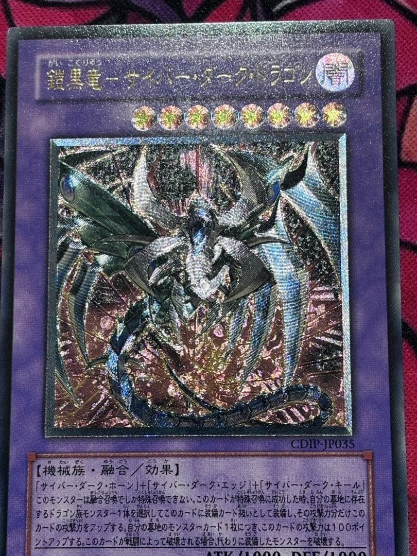 遊戯王【完美品】鎧黒竜ーサイバーダークドラゴン レリーフ