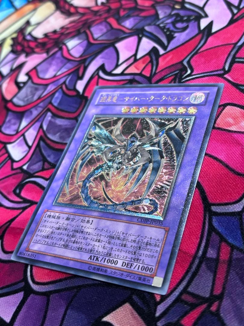 遊戯王【完美品】鎧黒竜ーサイバーダークドラゴン レリーフ