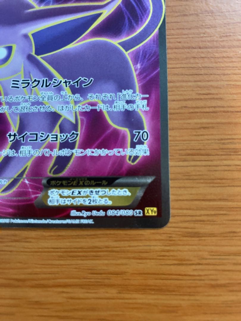 エーフィEX SR XY9 破天の怒り 084/080