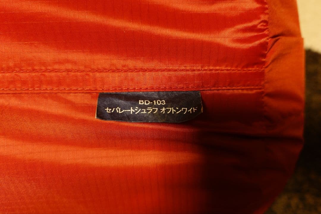 【超美品】スノーピーク シュラフ セパレートシュラフ オフトンワイドBD-103