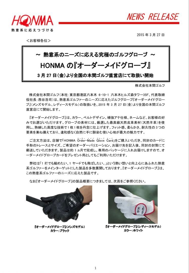 HONMA オーダーメイドグローブカード