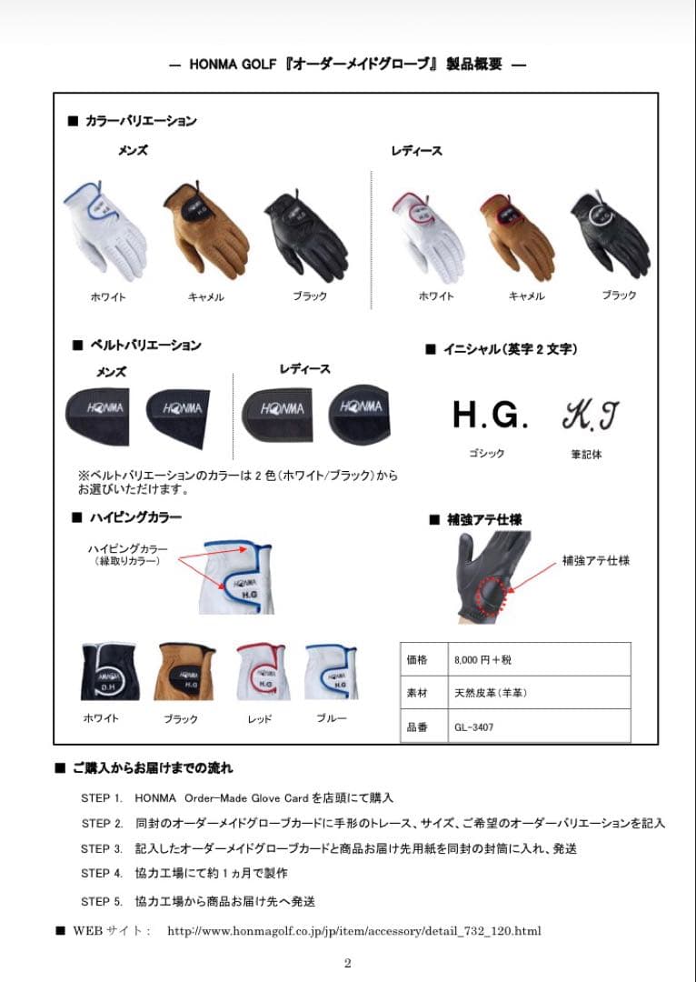 HONMA オーダーメイドグローブカード