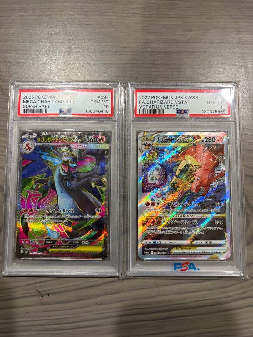 リザードン VSTAR & メガリザードン X ex セットPSA10