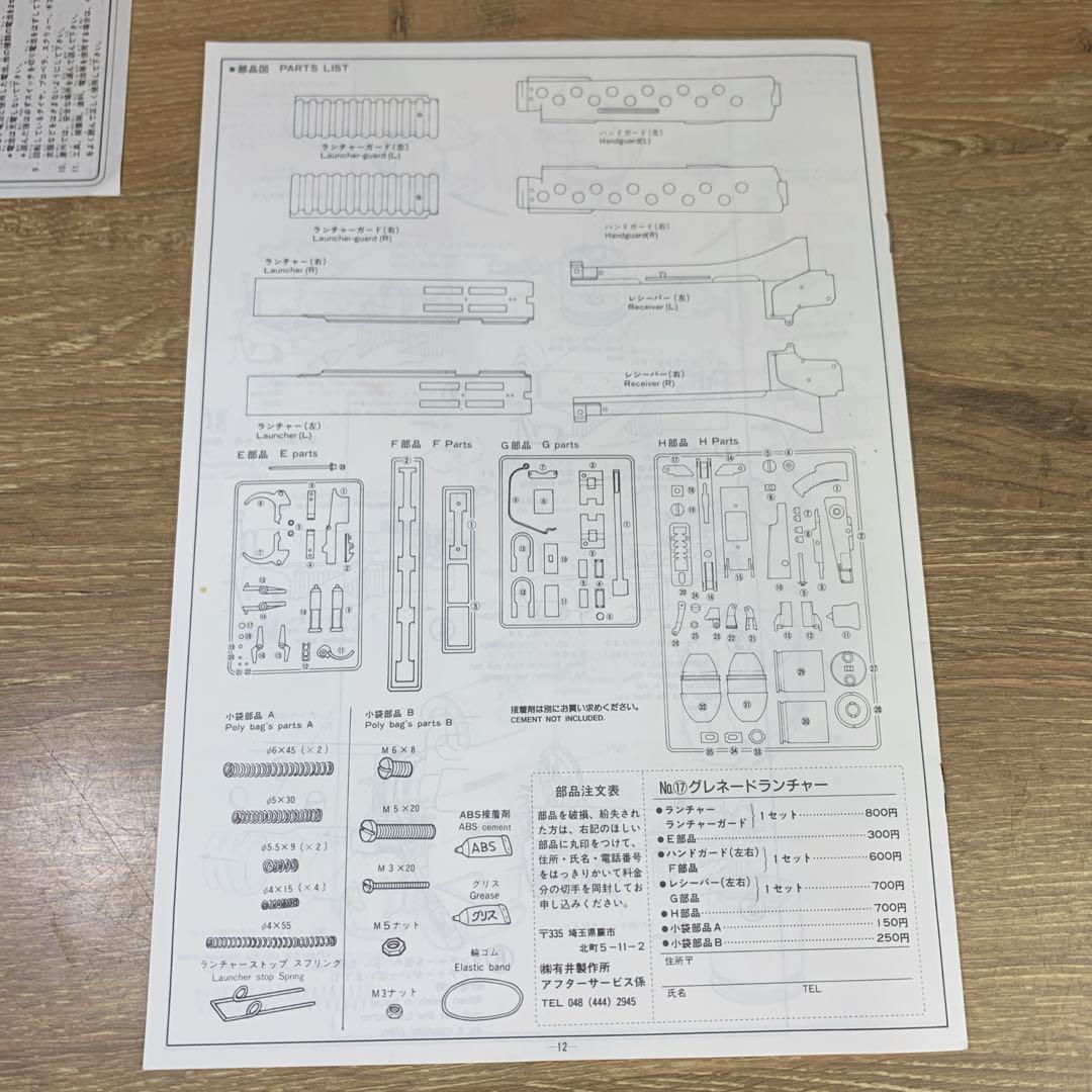 希少未組立品　1990年代　ARII　M203 グレネードランチャー　組立キット