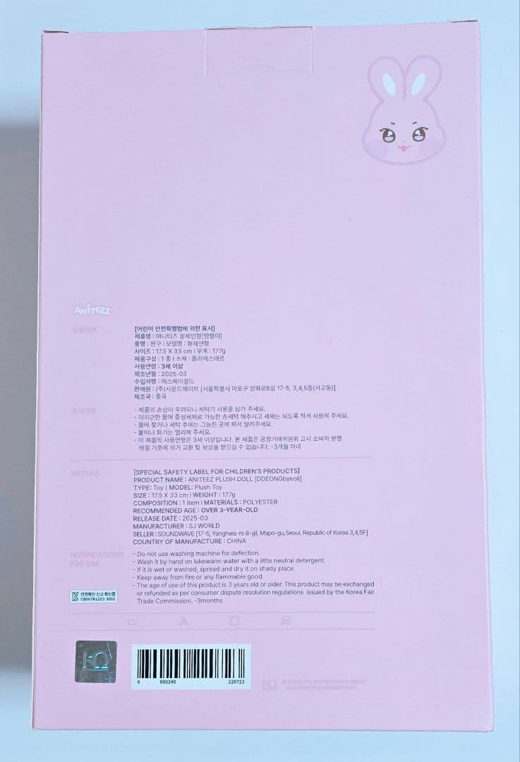 ATEEZ アチズ ANITEEZ ぬいぐるみ トンビョリ ソンファ