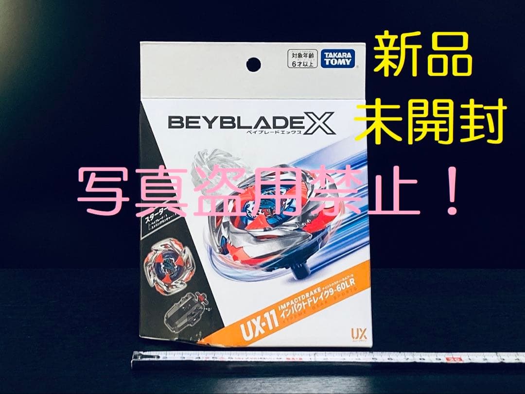 入手困難4点セット UX-08 UX-09 UX-11 BX-23 (Y161)