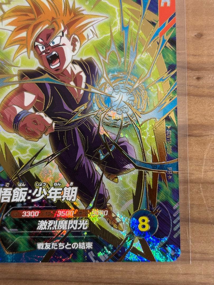 ドラゴンボールダイバーズ　SDVTP-005 孫悟飯：少年期　パラレル