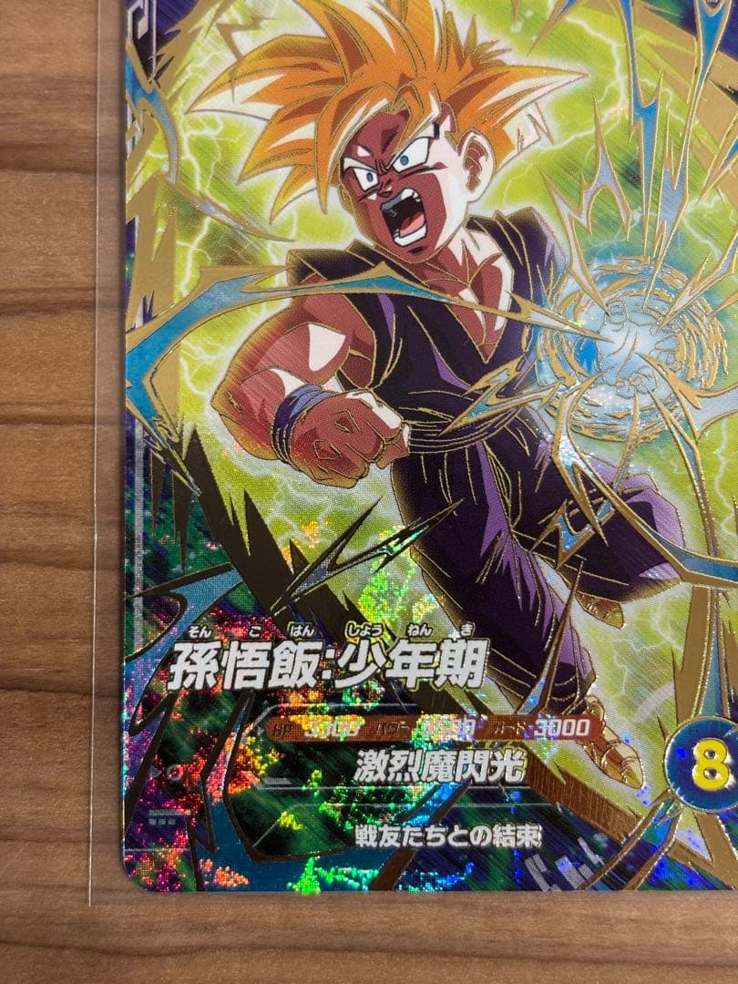 ドラゴンボールダイバーズ　SDVTP-005 孫悟飯：少年期　パラレル