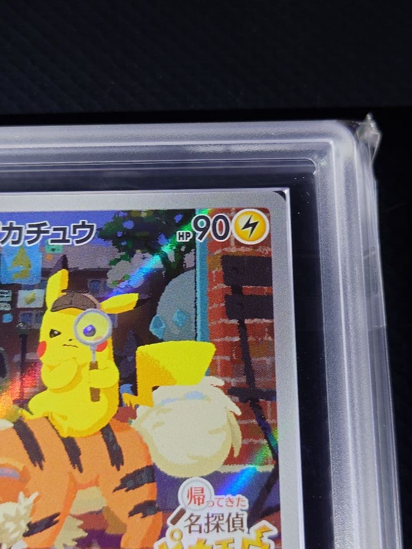 【ARS10】 名探偵ピカチュウ プロモ 24時間以内発送
