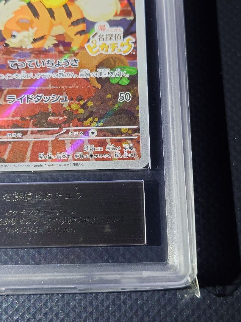 【ARS10】 名探偵ピカチュウ プロモ 24時間以内発送