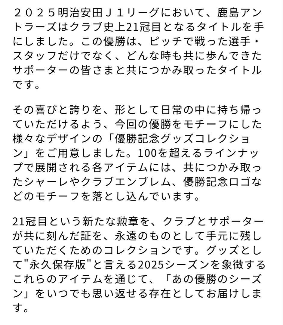 【新品】鹿島アントラーズ J1 2025シリーズ優勝記念 キャップ ブラック