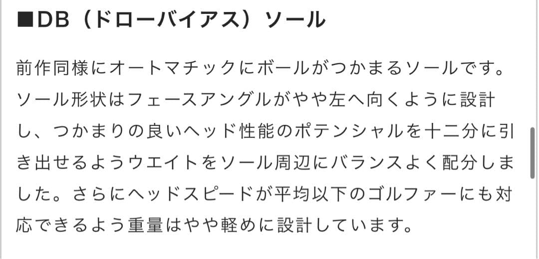 ロッディオ　3W用ドローバイアスソール