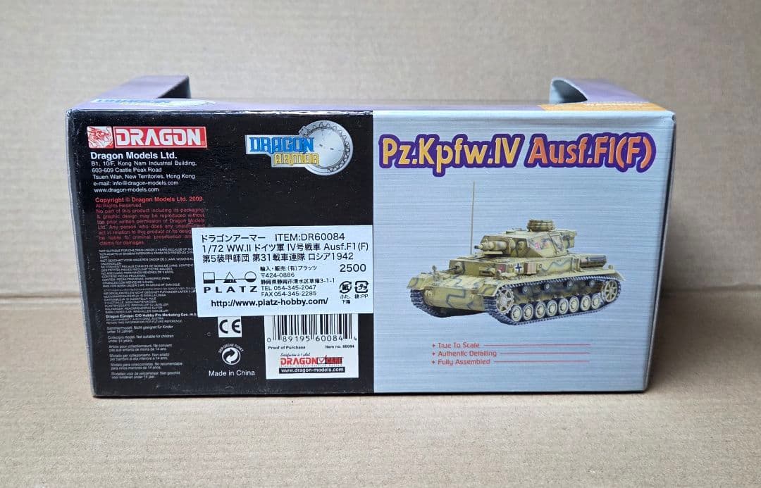 1/72 ドイツ軍 IV号戦車 Ausf.F1(F) 第5装甲師団 ドラゴン