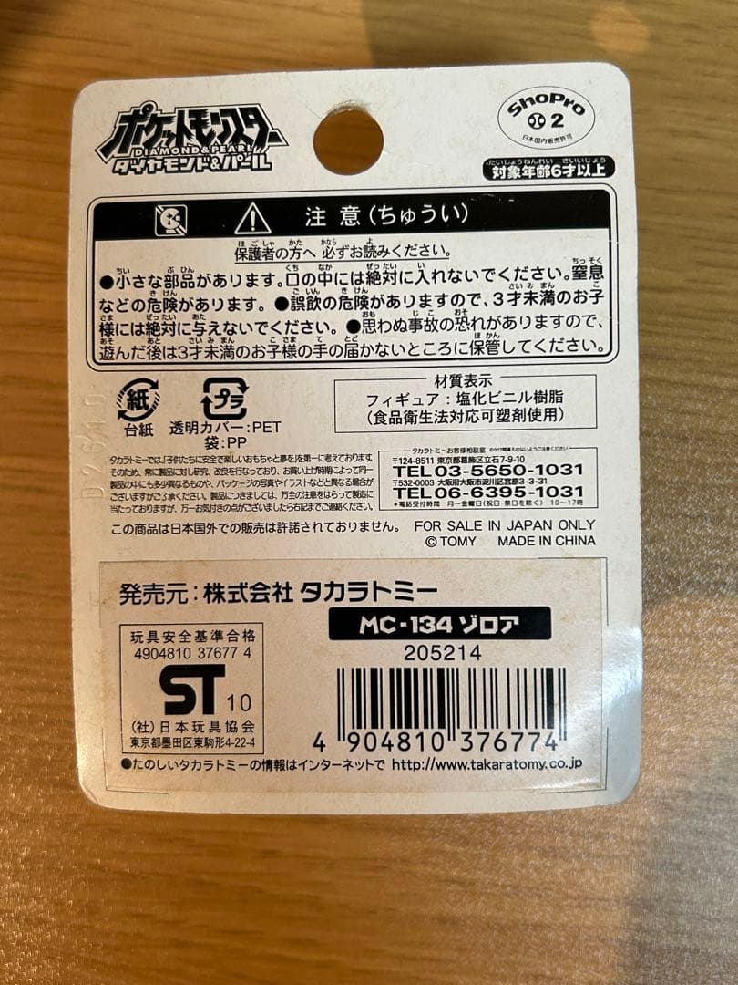 モンコレ 未開封　まとめ売り　ポケモン　フィギュア