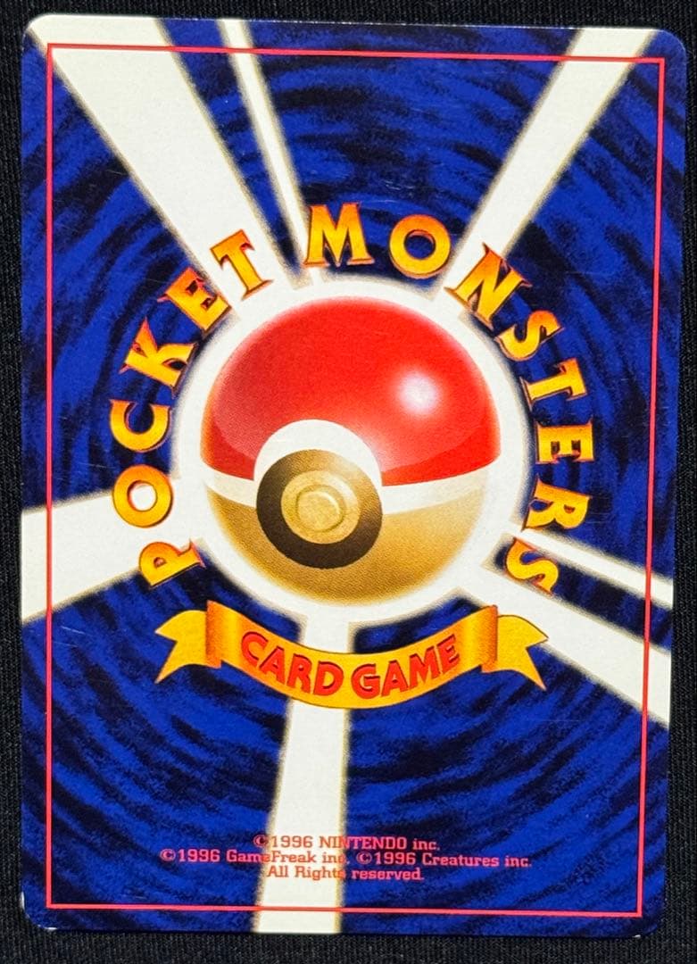 旧裏面 ポケモンカード カイリュー進化セット 9枚組　わるい・エリカ　おまけあり