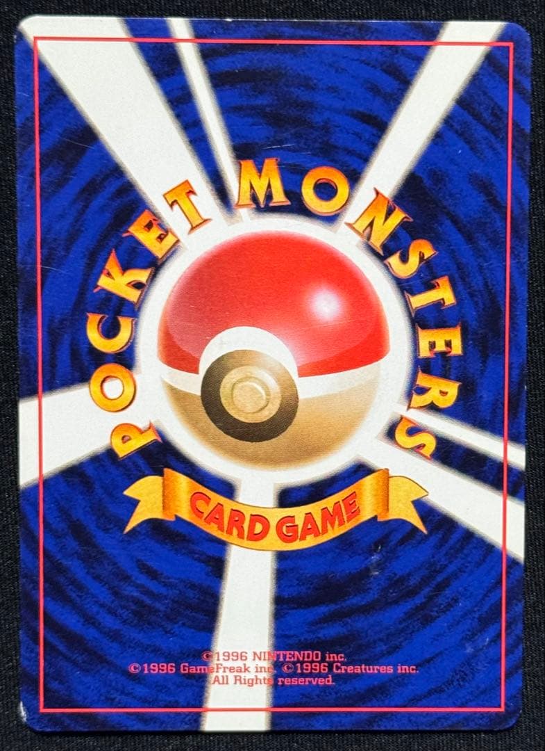 旧裏面 ポケモンカード カイリュー進化セット 9枚組　わるい・エリカ　おまけあり