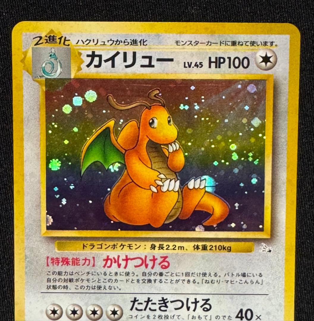 旧裏面 ポケモンカード カイリュー進化セット 9枚組　わるい・エリカ　おまけあり