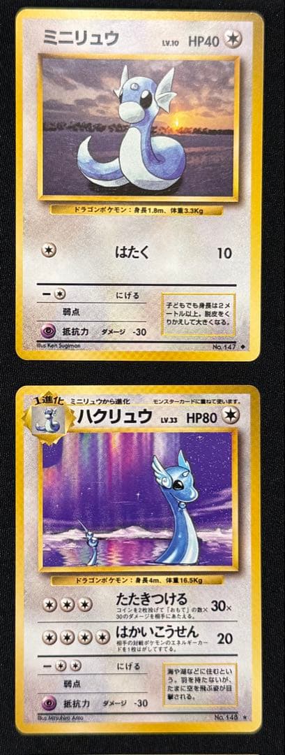 旧裏面 ポケモンカード カイリュー進化セット 9枚組　わるい・エリカ　おまけあり