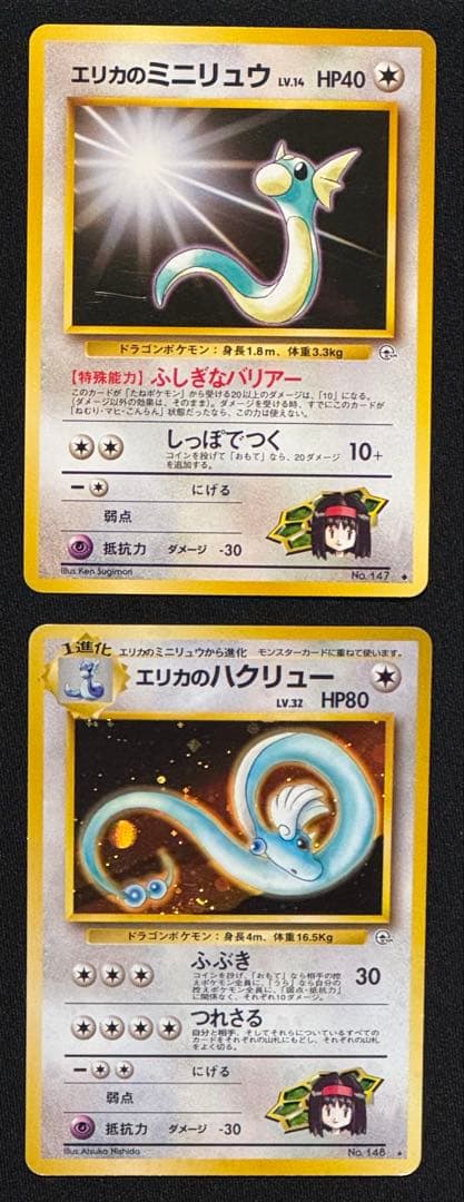 旧裏面 ポケモンカード カイリュー進化セット 9枚組　わるい・エリカ　おまけあり