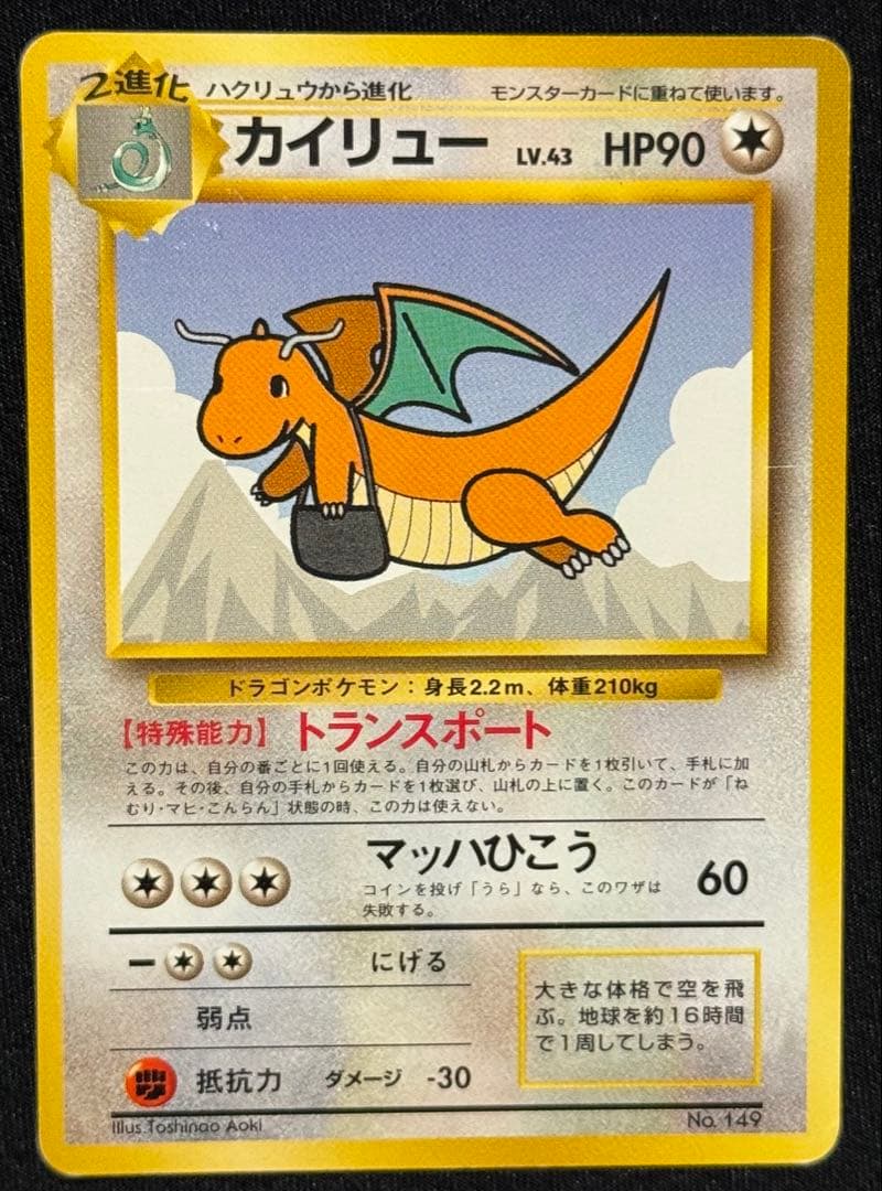 旧裏面 ポケモンカード カイリュー進化セット 9枚組　わるい・エリカ　おまけあり