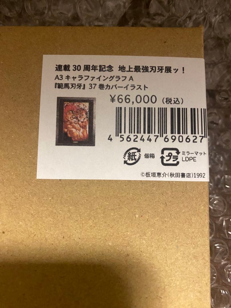 最終値下げ　地上最強刃牙展　複製原画 板垣恵介先生直筆サイン入り