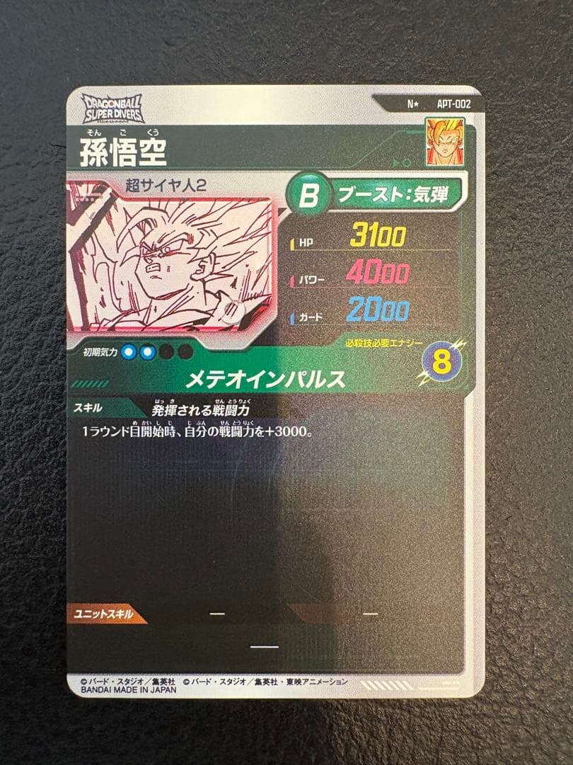 美品）ドラゴンボールスーパーダイバーズ　孫悟空　パラレル