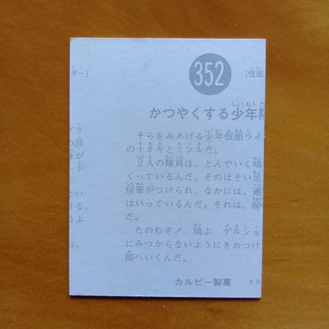 カルビー旧仮面ライダーカード／ラッキーカード、エラーカードまとめ売り／昭和レトロ