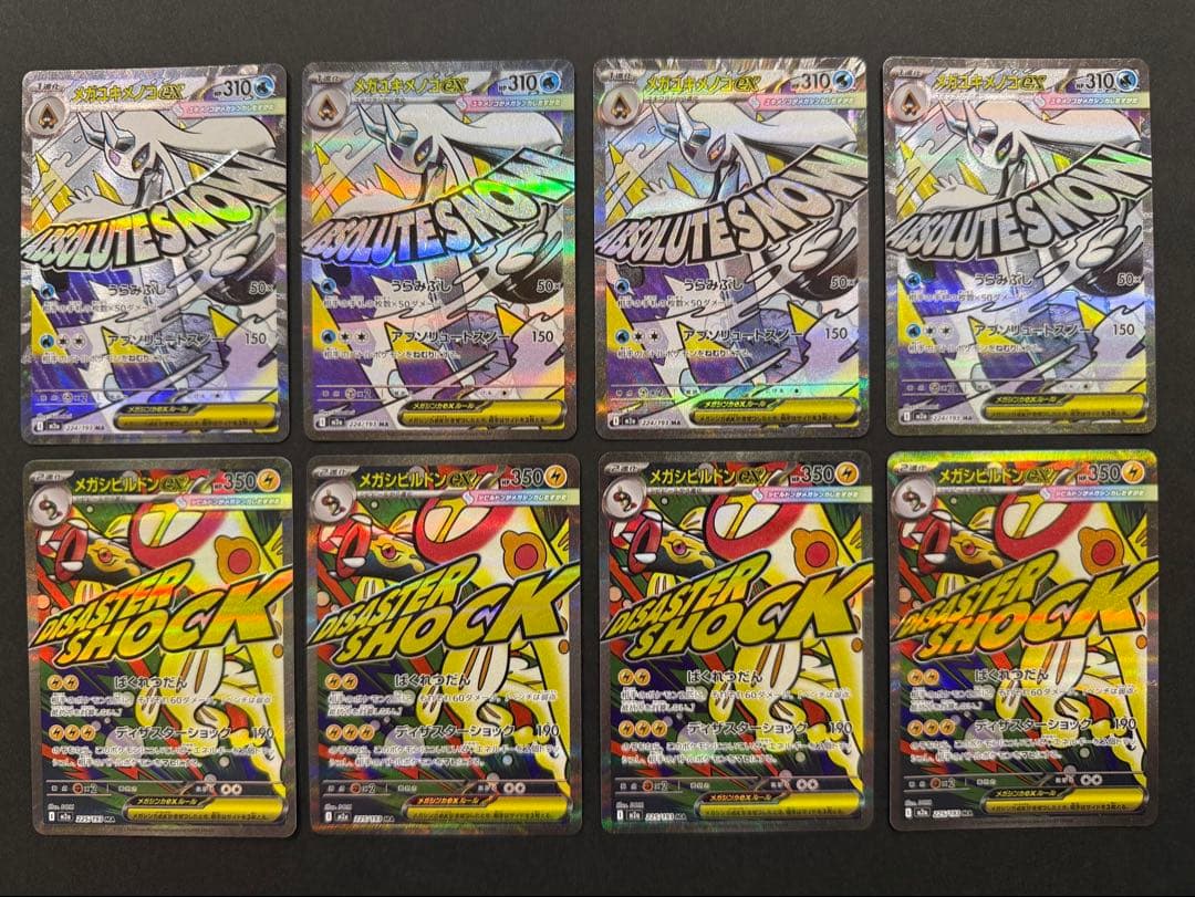 MEGAドリームex MA コンプリート 4セット 40枚 ポケモンカード