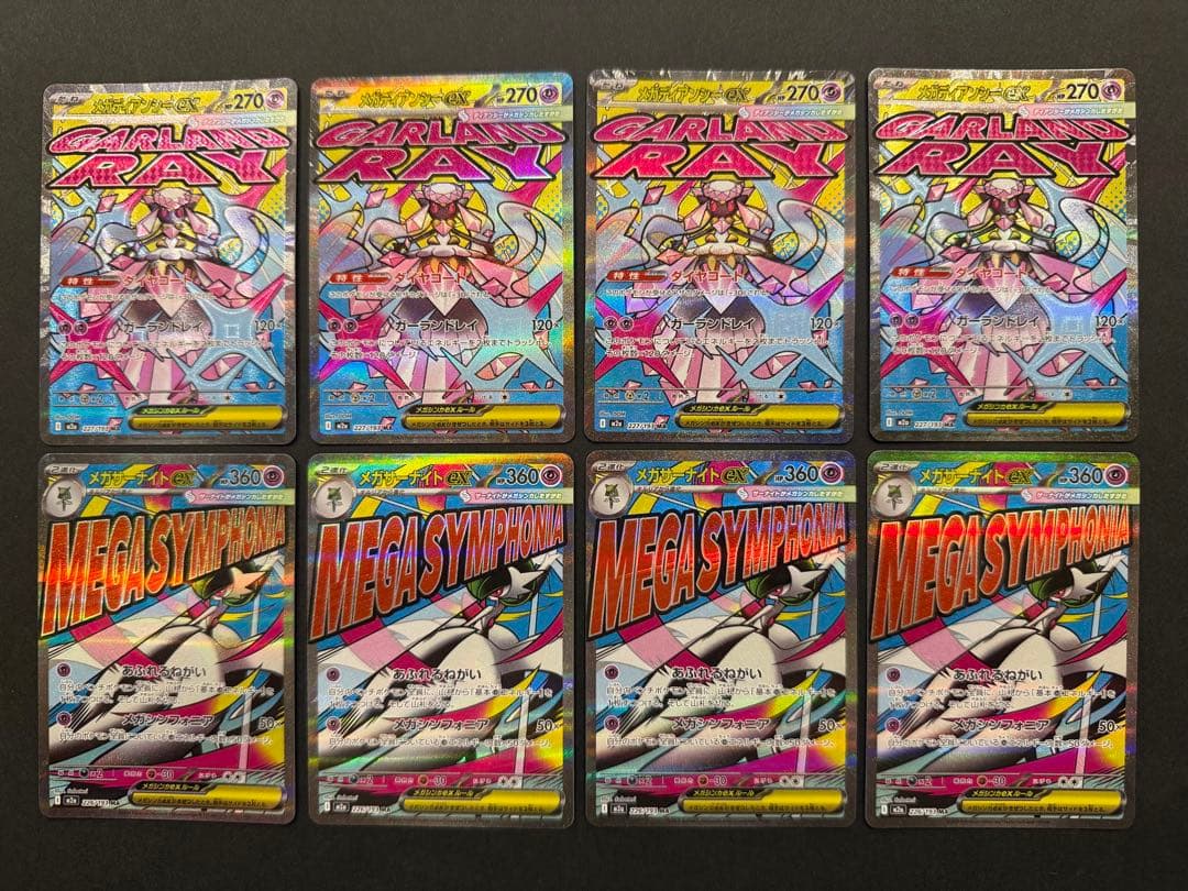 MEGAドリームex MA コンプリート 4セット 40枚 ポケモンカード