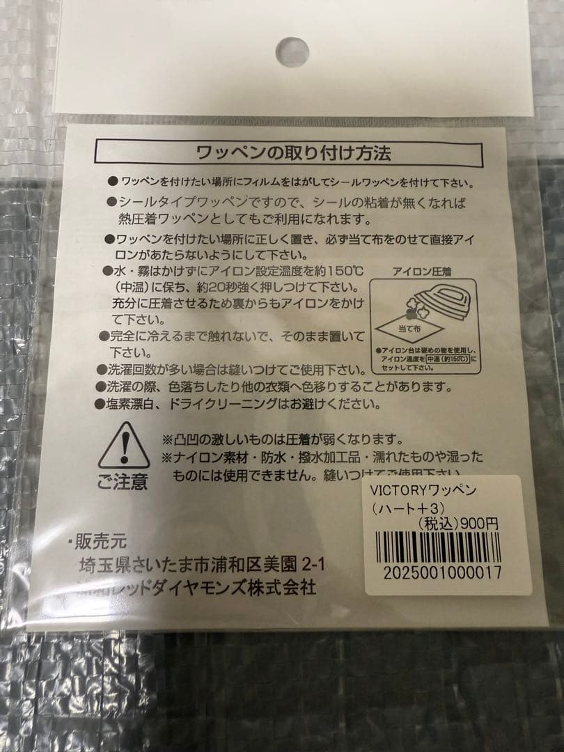 浦和レッズ　ワッペン　セット