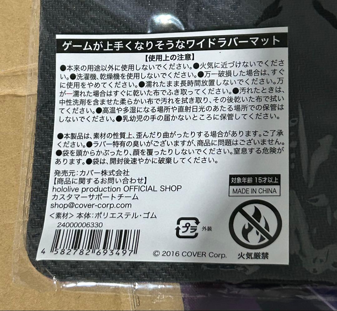ラプラス・ダークネス　誕生日記念グッズ2024 ワイドラバーマット