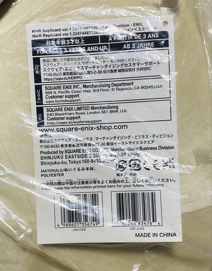 ニーアレプリカント　エミール　クッション